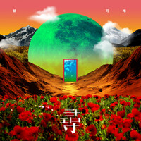Thumbnail for the Yisa Yu - Seek For link, provided by host site