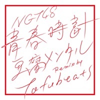 Thumbnail for the NGT48 - Seishundokei (Tofumental Remix by tofubeats) link, provided by host site
