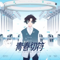Thumbnail for the Mafumafu - SeishunKippu link, provided by host site