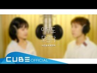 Thumbnail for the BTOB - 서은광 (SEO EUNKWANG) - '아무도 모른다 (No One Knows)' Special Clip (Duet Ver.) link, provided by host site