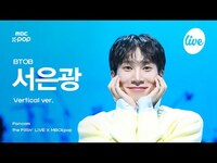 Thumbnail for the BTOB - [#더필라직캠] SEO EUNKWANG (비투비 서은광) - Starry Night+Say Yes+Love Today | the Fillin’ Live X MBCkpop link, provided by host site