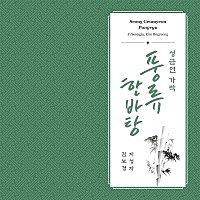 Thumbnail for the Kim Bo Kyung - Seong Geumyeon Pungryu link, provided by host site