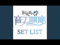 Thumbnail for the Wagakki Band - セツナトリップ link, provided by host site