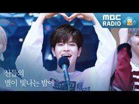 Thumbnail for the Stray Kids - [별밤원캠] 스트레이 키즈 승민 - 부작용(Side Effects) / SEUNGMIN ONECAM /산들의 별이 빛나는 밤에 link, provided by host site