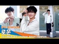 Thumbnail for the SF9 - 로운(ROWOON), 한손으로 마스크를 쓰는 멋쁨한 모습(출국)✈️'SF9' ICN Airport Departure 23.6.16 #Newsen link, provided by host site