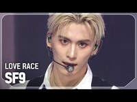 Thumbnail for the SF9 - [COMEBACK] 에스에프나인(SF9) - LOVE RACE l Show Champion l EP.547 l link, provided by host site