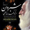 Thumbnail for the Mohammad Reza Lotfi - Shabrowan (Iran-E Man, Iran-E Man) link, provided by host site