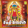 Thumbnail for the Trivendram Sister - Shakthi Kavasam link, provided by host site