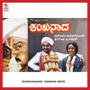 Thumbnail for the C Ashwath - Shankhanaada (Original Motion Picture Soundtrack) link, provided by host site