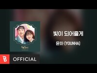 Thumbnail for the Younha(윤하) - [Lyrics Video] Shine On You(빛이 되어줄게) link, provided by host site
