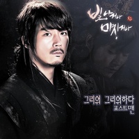 Thumbnail for the Postman - SHINE OR GO CRAZY (Original Soundtrack) Part.3 link, provided by host site