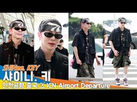 Thumbnail for the SHINee - 샤이니 키, 인천국제공항 출국✈️SHINee KEY Airport Departure Newsen link, provided by host site