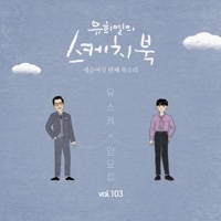 Thumbnail for the Yang Yoseop - Shining (From "You Hee yul's Sketchbook : 66th Voice 'Sketchbook X YANG YOSEOP', Vol. 103) link, provided by host site