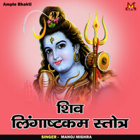 Thumbnail for the Manoj Mishra - Shiv Lingashtakam Stotr (Hindi) link, provided by host site