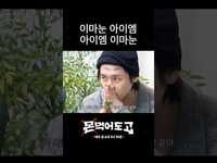 Thumbnail for the Monsta X - [몬 먹어도 고] 원래 하자고 하는 사람이 걸림 #shorts link, provided by host site