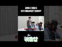 Thumbnail for the WEI - [위크샵] 삼행시 대참사 이거 예능이야? 진짜야? #shorts link, provided by host site