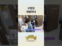 Thumbnail for the CRAVITY - [비티파크] 크래비티 구정모 개명하다 #Shorts link, provided by host site