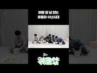 Thumbnail for the WEI - [위크샵] 바람 잘 날 없는 유용하 수난시대 #shorts link, provided by host site