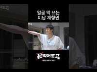 Thumbnail for the Monsta X - [몬 먹어도 고] 형원이 퍼스널컬러 파도🌊 #shorts link, provided by host site
