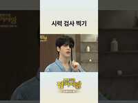 Thumbnail for the CRAVITY - [비티파크] 점점 변질되는 시력 검사 #Shorts link, provided by host site