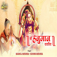 Thumbnail for the Manoj Mishra - Shri Hanuman Chalisa link, provided by host site