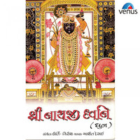 Thumbnail for the Ashit Desai - Shri Nathji Dhwani (Dhun) link, provided by host site