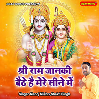Thumbnail for the Manoj Mishra - Shri Ram Janki Baithe Hai Mere Seene Mein link, provided by host site