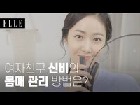 Thumbnail for the GFriend - 여자친구 신비의 몸매 관리 방법은? / SinB Pilates Item I ELLE KOREA link, provided by host site