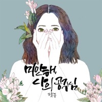Thumbnail for the Fatdoo - 미안해 나의 공주님 - Single link, provided by host site
