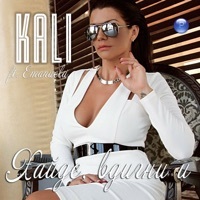 Thumbnail for the Kali - Хайде, вдигни й - Single link, provided by host site