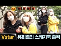 Thumbnail for the Sistar - '씨스타'(SISTAR) ☀️ 효린X다솜(HYOLYN, DASOM) @ 유희열의 스케치북 출근길 | 둘 중에 골라(Summer or Summer) link, provided by host site