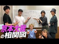 Thumbnail for the SixTONES - 【SixTONES】きょもの相関図も書いたらとんでもなかった!! link, provided by host site