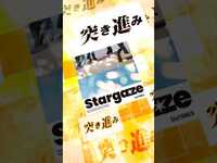 Thumbnail for the SixTONES - 【#SixTONES】新曲「Stargaze」ジャケット&歌詞動画を公開！ #SixTONES Stargaze #ストスト#よろストお願いします link, provided by host site