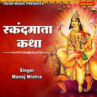 Thumbnail for the Manoj Mishra - Skandmata Katha link, provided by host site