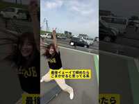 Thumbnail for the NGT48 - 三条ミズベリングパーク🏕️#skateboard #sk8 #skatelife #清司麗菜 link, provided by host site