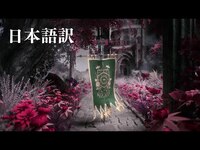 Thumbnail for the Sleep Token - 【日本語訳】スリープ・トークン｜Sleep Token - 「イマージェンス｜Emergence」 link, provided by host site