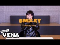 Thumbnail for the Yena - (최예나) - 'SMILEY' 응원법 (Cheering Guide) link, provided by host site
