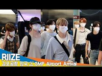 Thumbnail for the SMTOWN - 라이즈, 'SMTOWN FAMILY' 김포국제공항 입국✈️'SMTOWN LIVE 2025 in TOKYO' Airport Arrival Newsen link, provided by host site