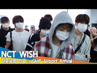 Thumbnail for the SMTOWN - 엔시티 위시, 김포공항 입국✈️'SMTOWN LIVE' 2025 in TOKYO Airport Arrival Newsen link, provided by host site
