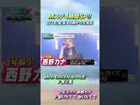 Thumbnail for the Snow Man - 西野カナ･ミセス･Snow Man…豪華ゲスト集結！ link, provided by host site