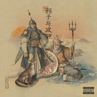 Thumbnail for the DANIEL SON - Son Tzu & The Wav.God link, provided by host site