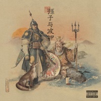 Thumbnail for the DANIEL SON - Son Tzu & the Wav.God link, provided by host site