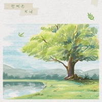 Thumbnail for the Ahn Ye Eun - Soon link, provided by host site