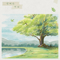 Thumbnail for the Ahn Ye Eun - Soon link, provided by host site