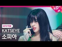 Thumbnail for the KATSEYE - Sophia FanCam [MPD직캠] 캣츠아이 소피아 직캠 4K 'Gnarly' | @MCOUNTDOWN link, provided by host site