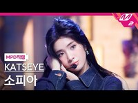 Thumbnail for the KATSEYE - Sophia FanCam [MPD직캠] 캣츠아이 소피아 직캠 4K 'Touch' | @MCOUNTDOWN link, provided by host site