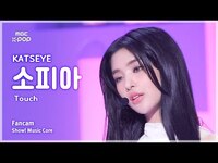 Thumbnail for the KATSEYE - [#음중직캠] Sophia (캣츠아이 소피아) - Touch | 쇼! 음악중심 | MBC방송 link, provided by host site