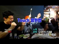 Thumbnail for the CocoSori - 따라 하면 저절로 흥이 나는 SoRi - Touch 응원법! link, provided by host site