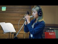 Thumbnail for the Rain - Soyeon(LABOUM) - 소연(라붐) - [테이의 꿈꾸는 라디오] link, provided by host site