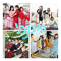 Thumbnail for the Hinatazaka46 - ソンナコトナイヨ (Special Edition) link, provided by host site